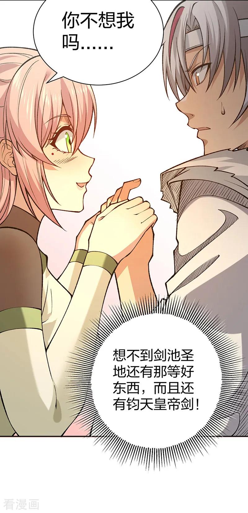 《武道独尊》第531话 加入剑池 第39页