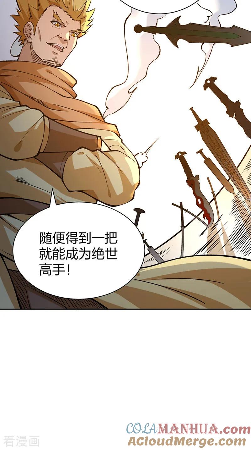《武道独尊》第531话 加入剑池 第37页