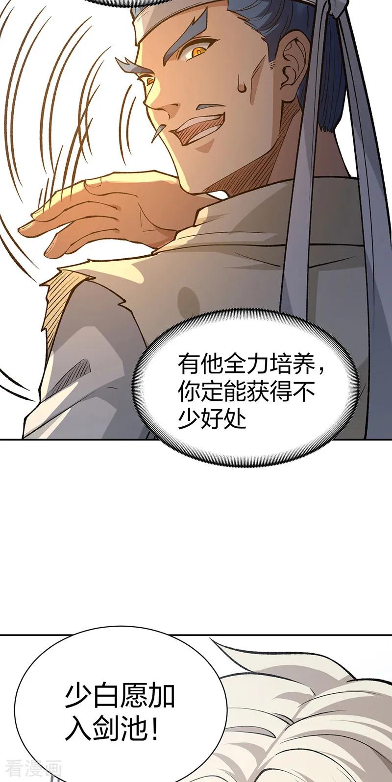 《武道独尊》第531话 加入剑池 第41页