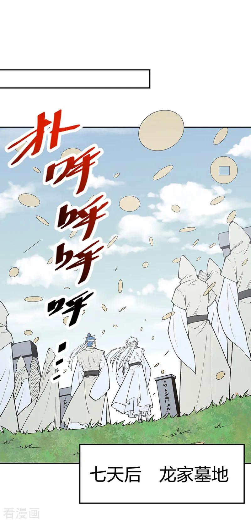 《武道独尊》第531话 加入剑池 第20页