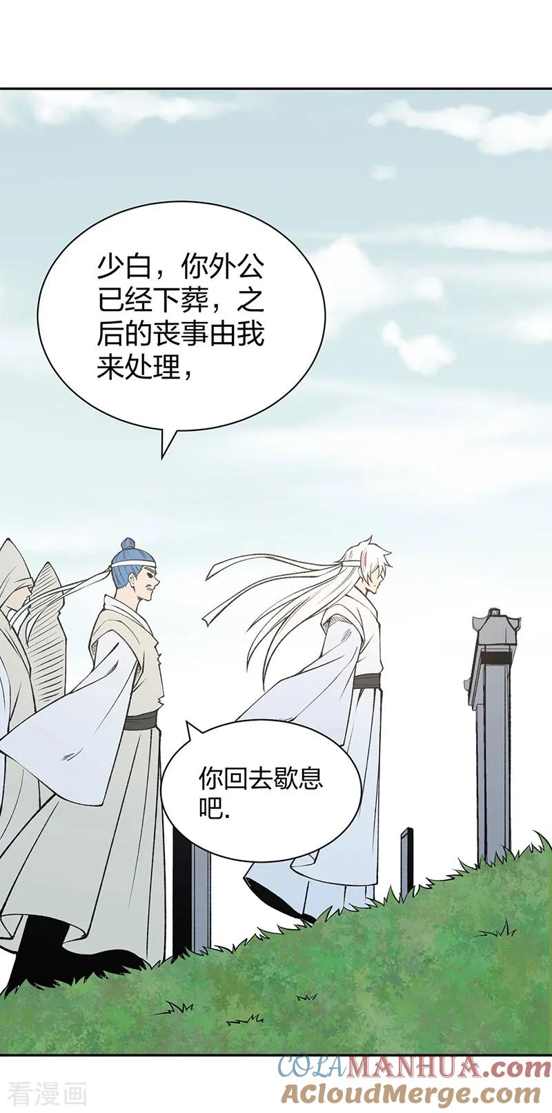 《武道独尊》第531话 加入剑池 第22页
