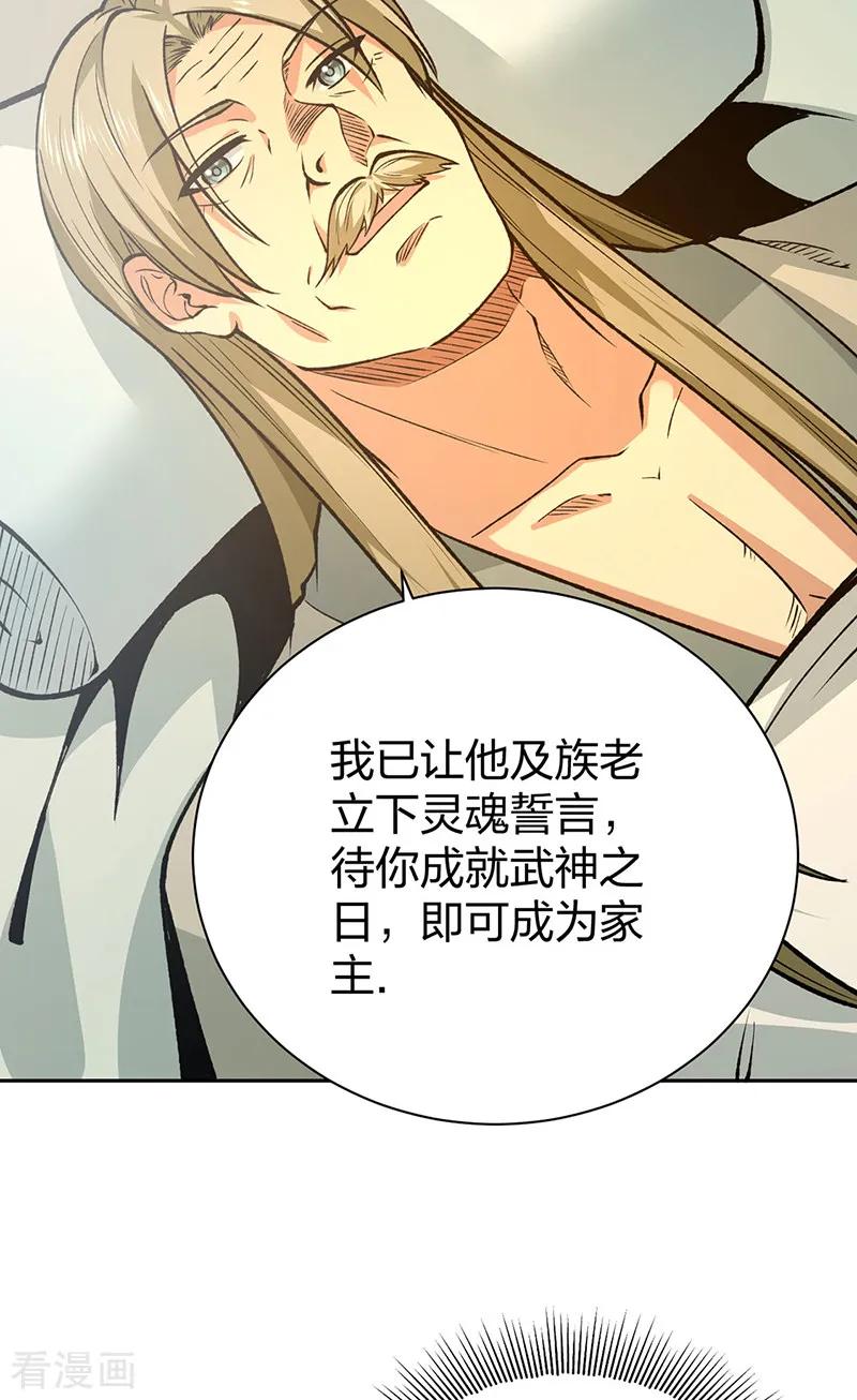 《武道独尊》第531话 加入剑池 第3页