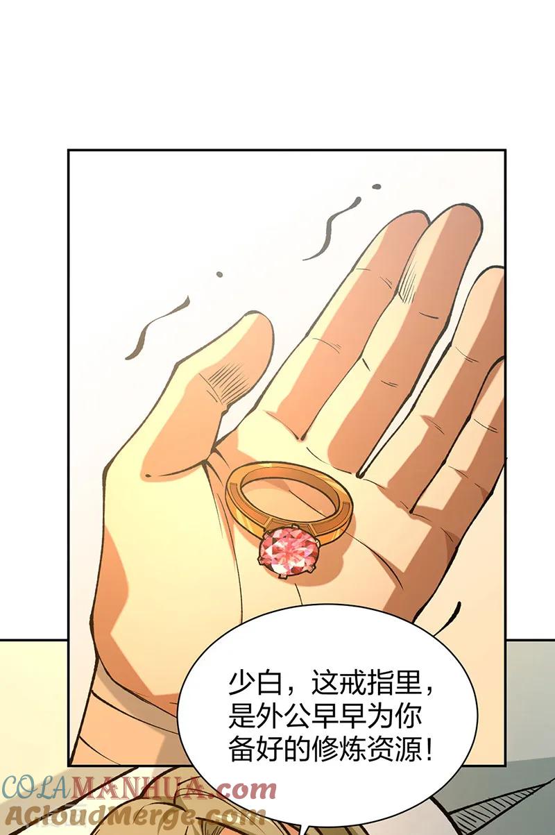 《武道独尊》第531话 加入剑池 第7页