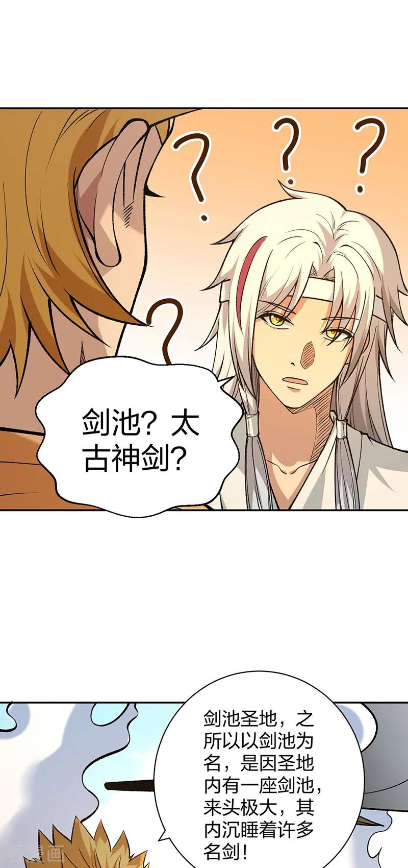 《武道独尊》第531话 加入剑池 第36页