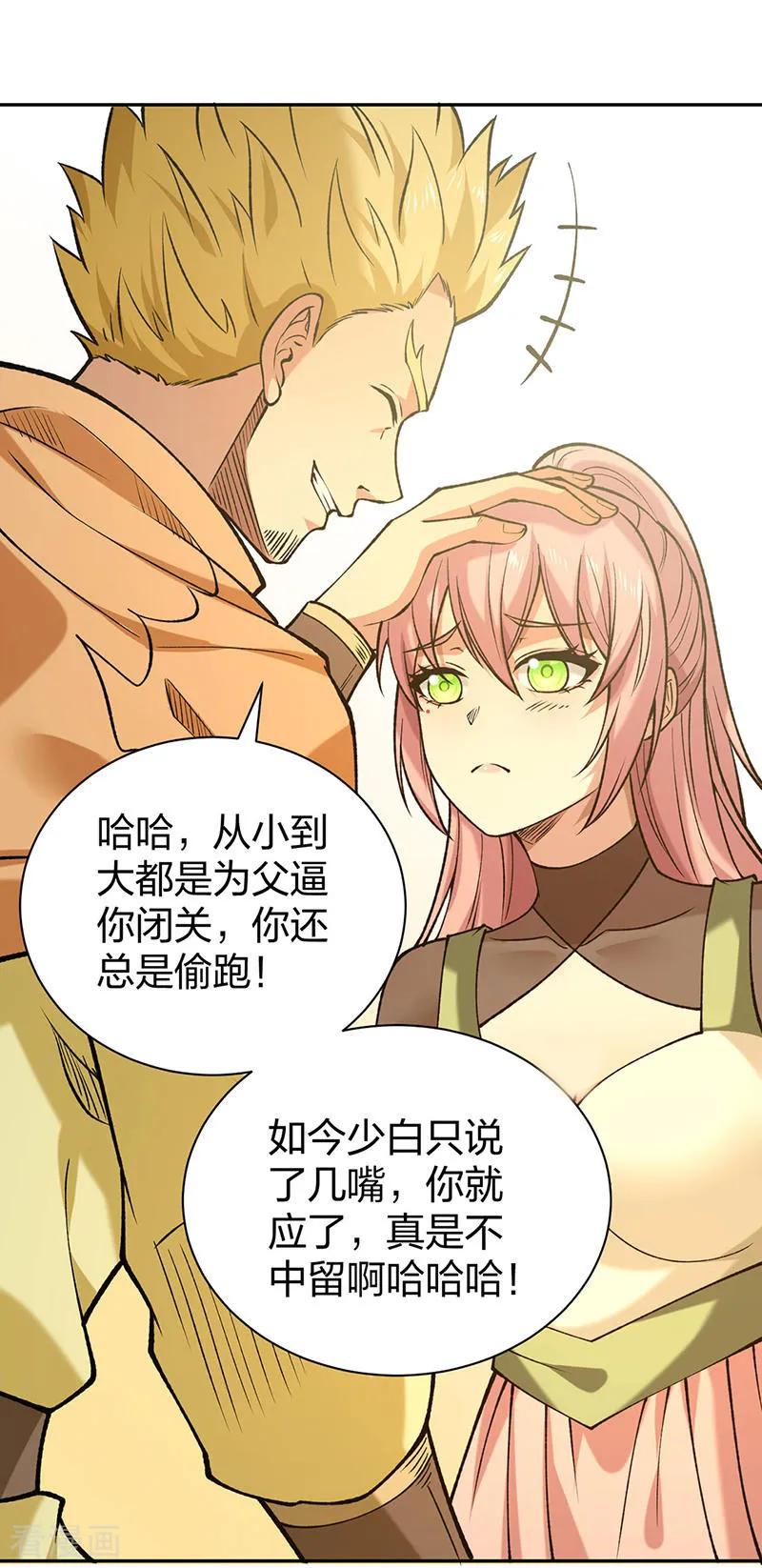 《武道独尊》第531话 加入剑池 第51页