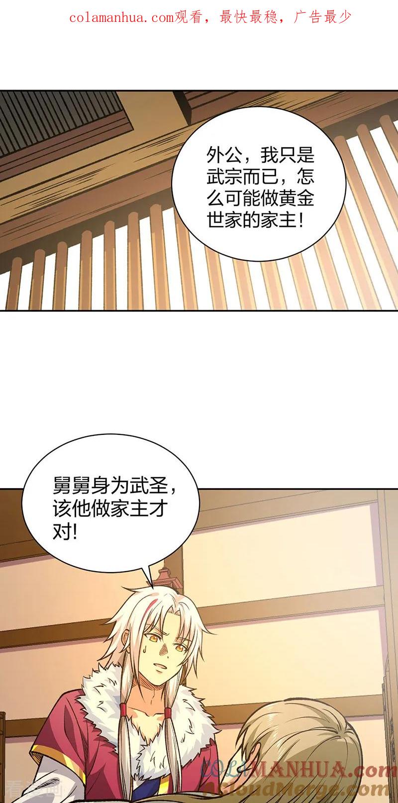 《武道独尊》第531话 加入剑池 第1页