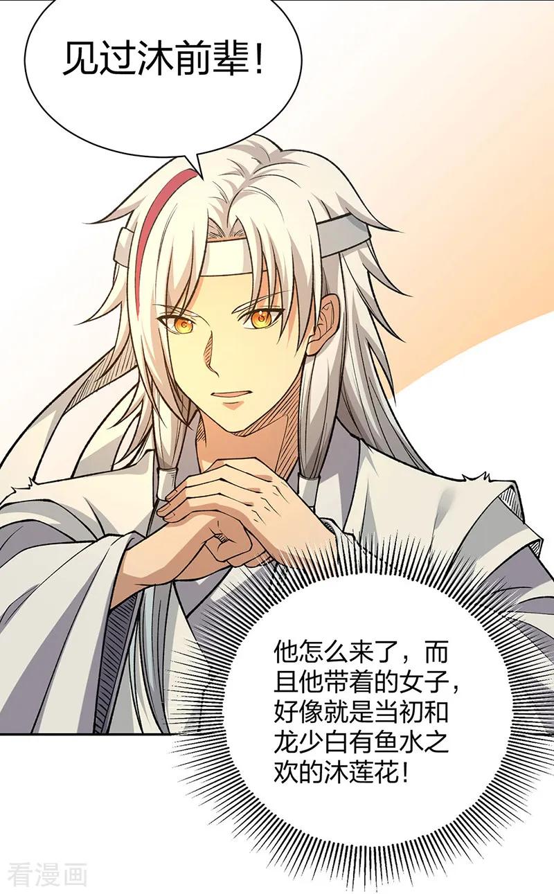 《武道独尊》第531话 加入剑池 第27页
