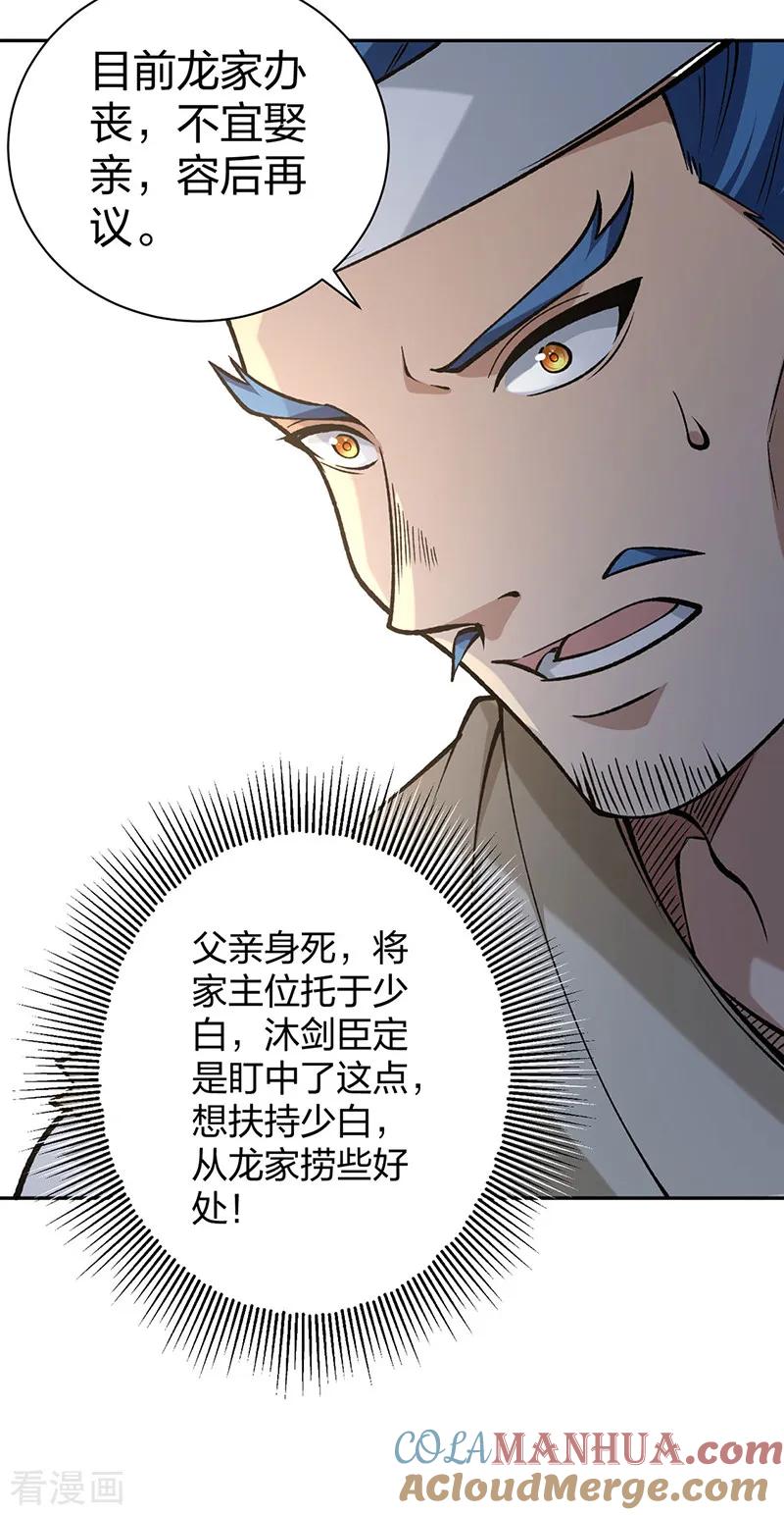 《武道独尊》第531话 加入剑池 第31页