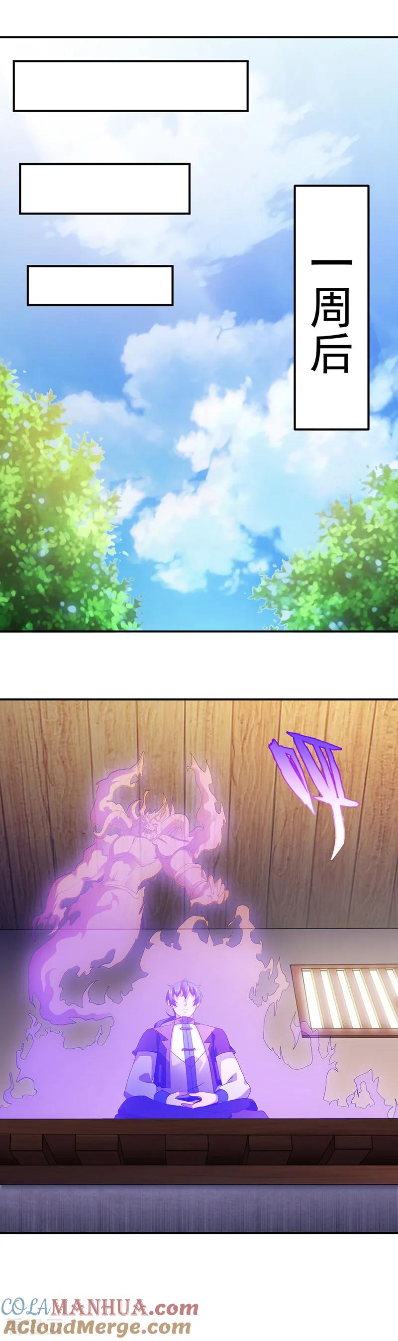 《武道独尊》第52话 毒物谷 第5页