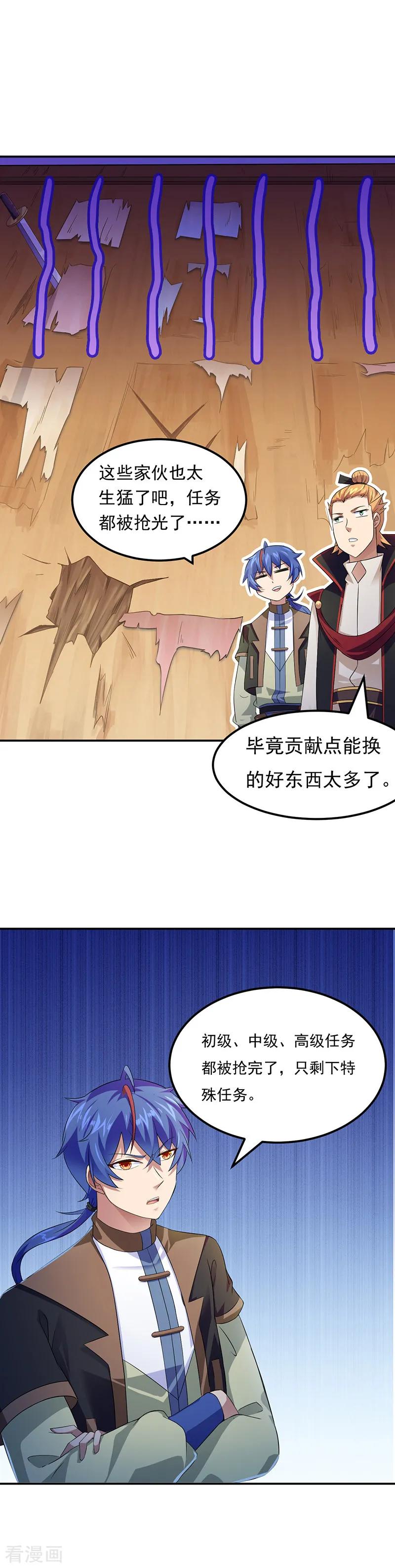 《武道独尊》第52话 毒物谷 第12页
