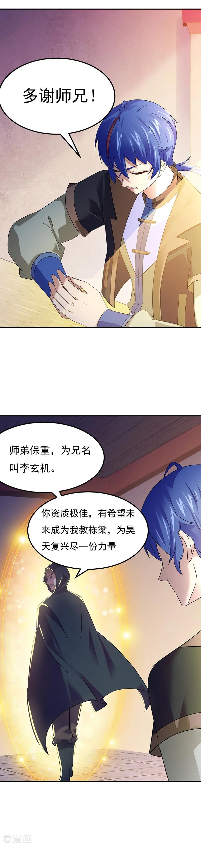 《武道独尊》第52话 毒物谷 第4页