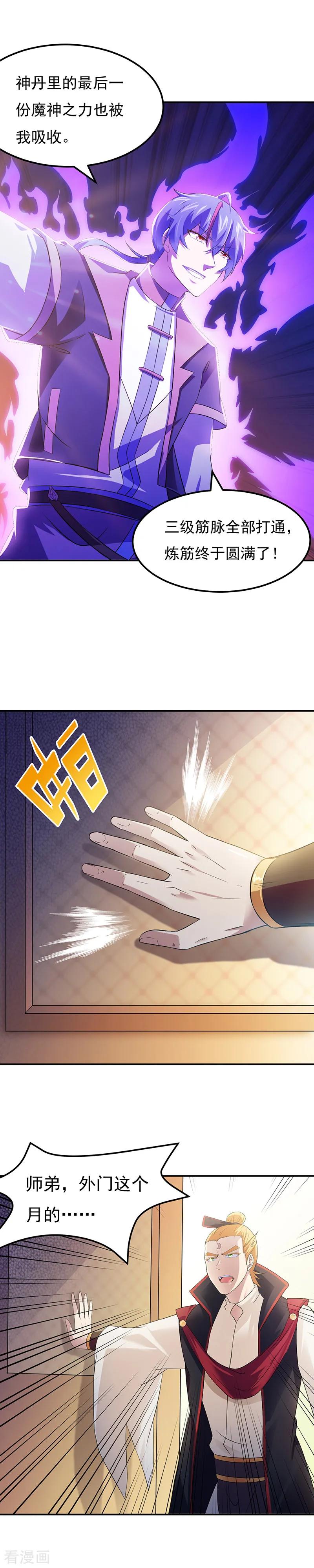 《武道独尊》第52话 毒物谷 第8页