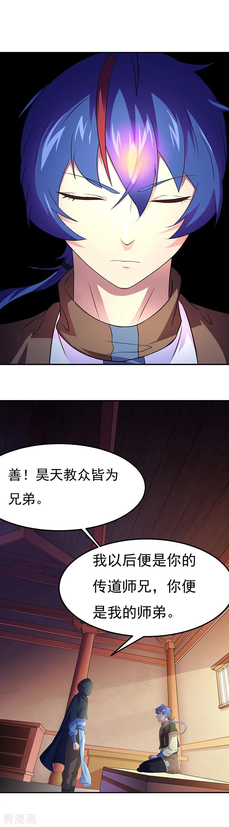 《武道独尊》第52话 毒物谷 第2页