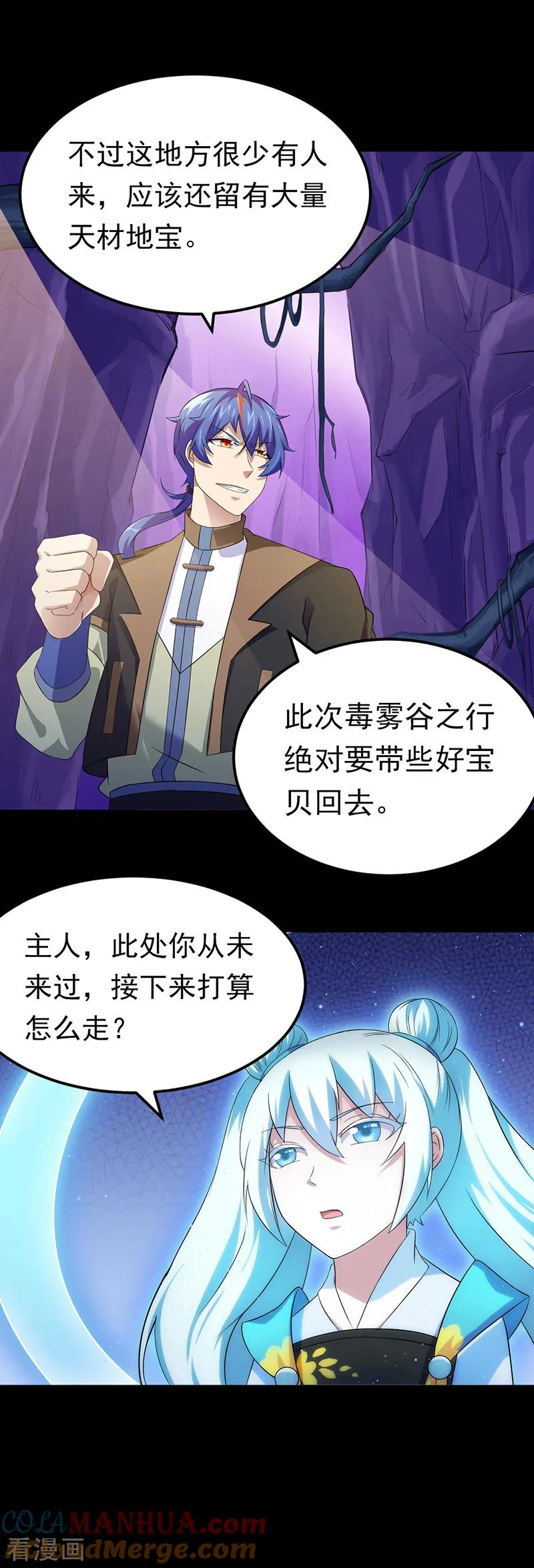 《武道独尊》第52话 毒物谷 第17页