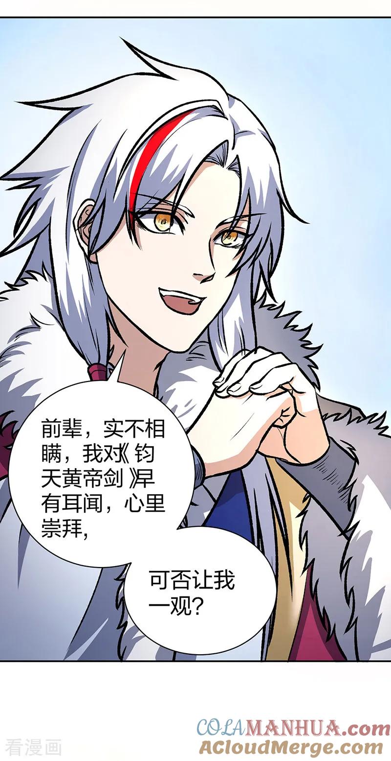 《武道独尊》第532话 洗剑神水 第7页