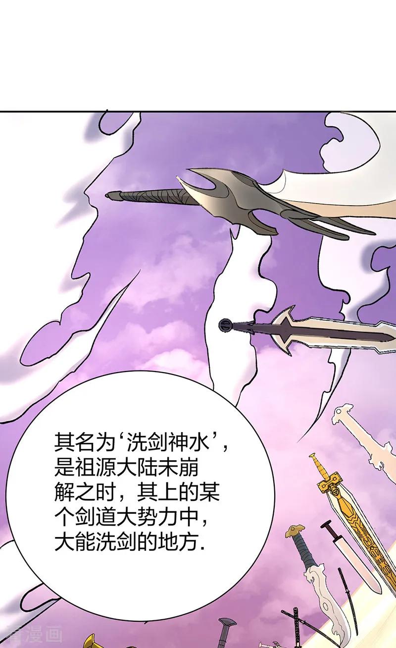 《武道独尊》第532话 洗剑神水 第44页