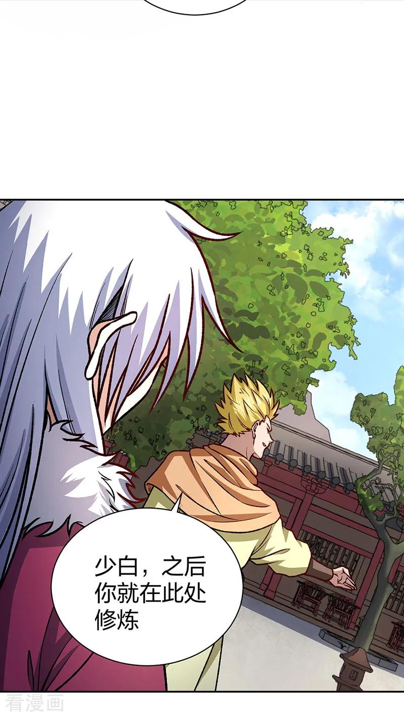 《武道独尊》第532话 洗剑神水 第5页