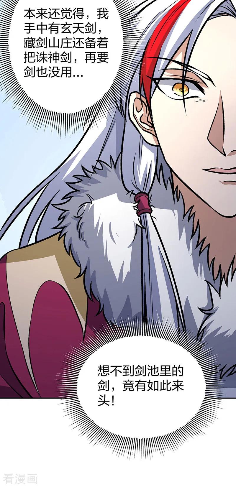 《武道独尊》第532话 洗剑神水 第47页