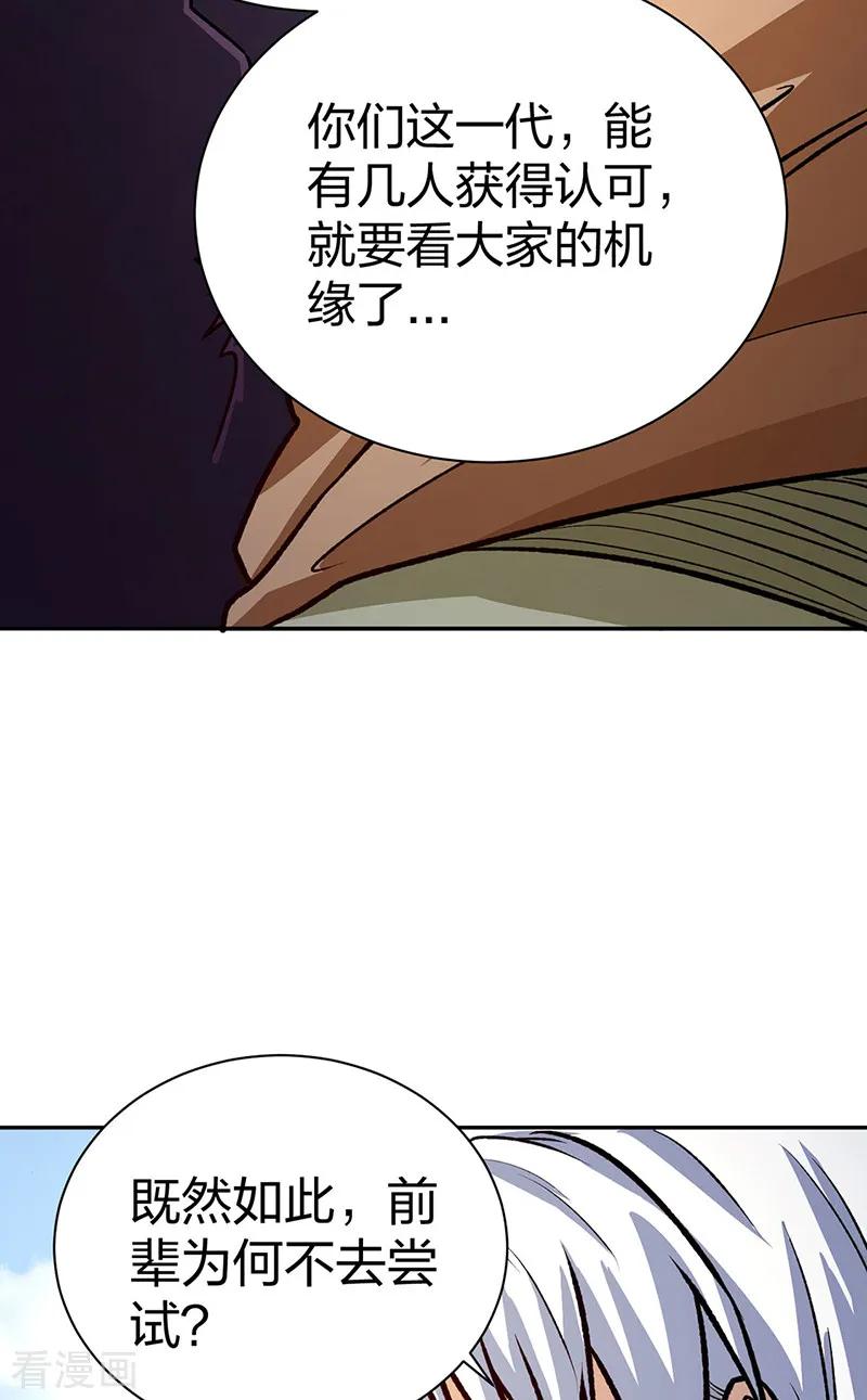 《武道独尊》第532话 洗剑神水 第35页