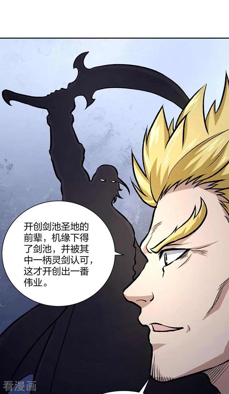 《武道独尊》第532话 洗剑神水 第48页