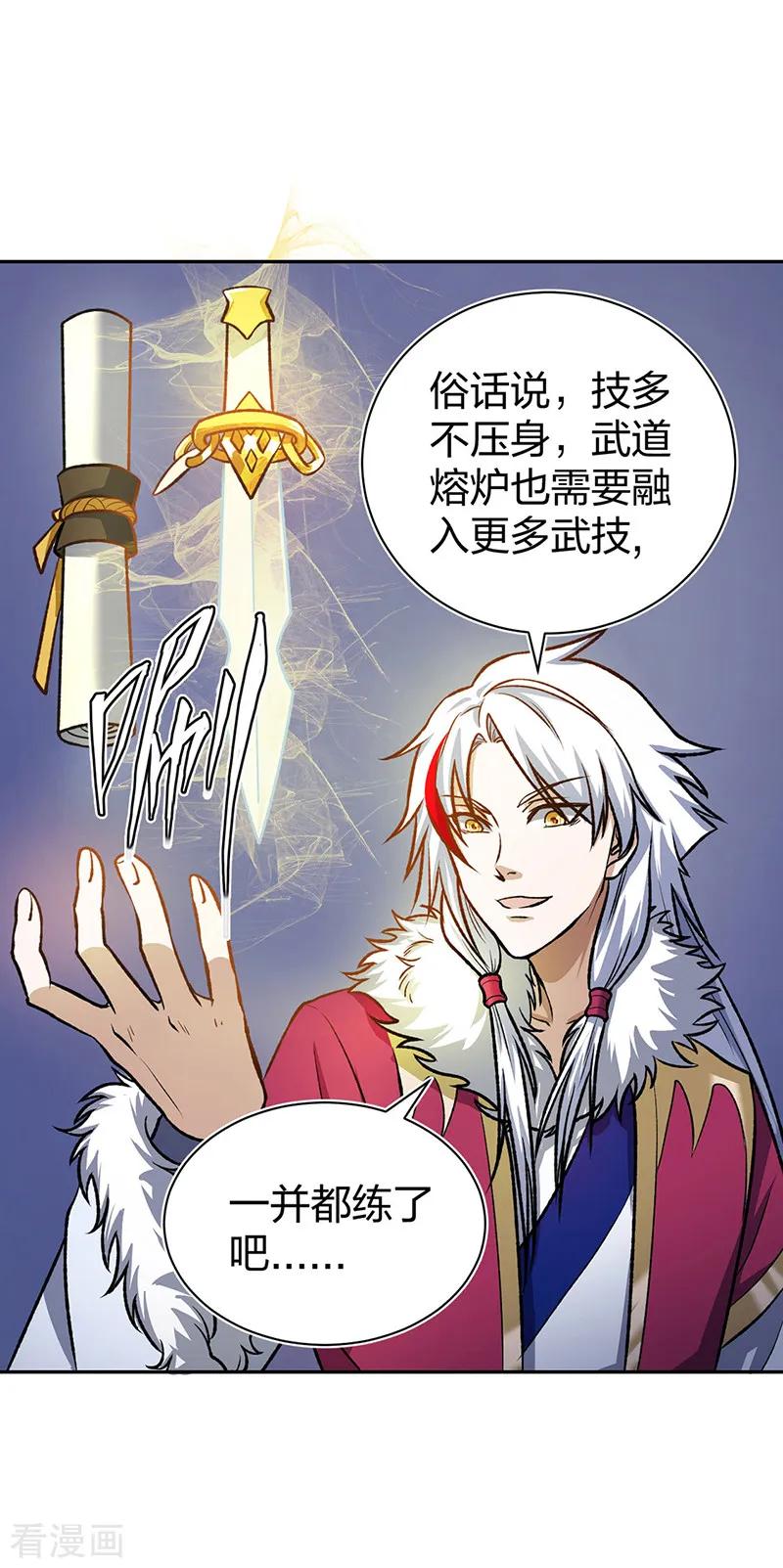《武道独尊》第532话 洗剑神水 第21页