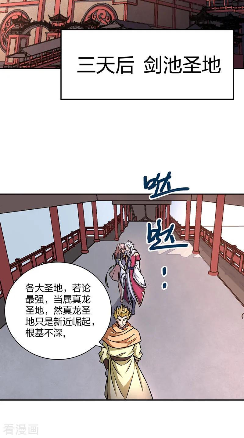《武道独尊》第532话 洗剑神水 第2页