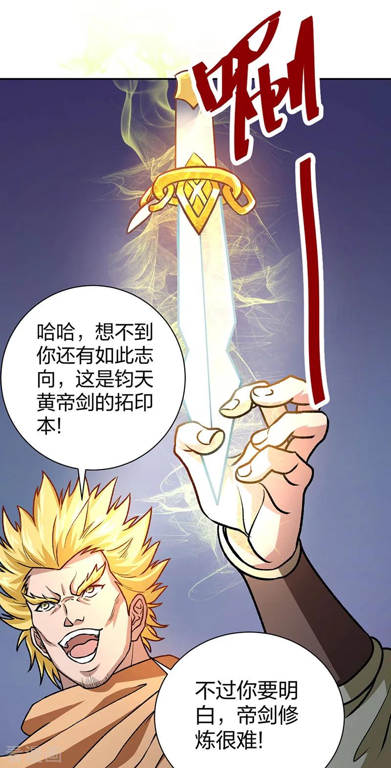 《武道独尊》第532话 洗剑神水 第8页