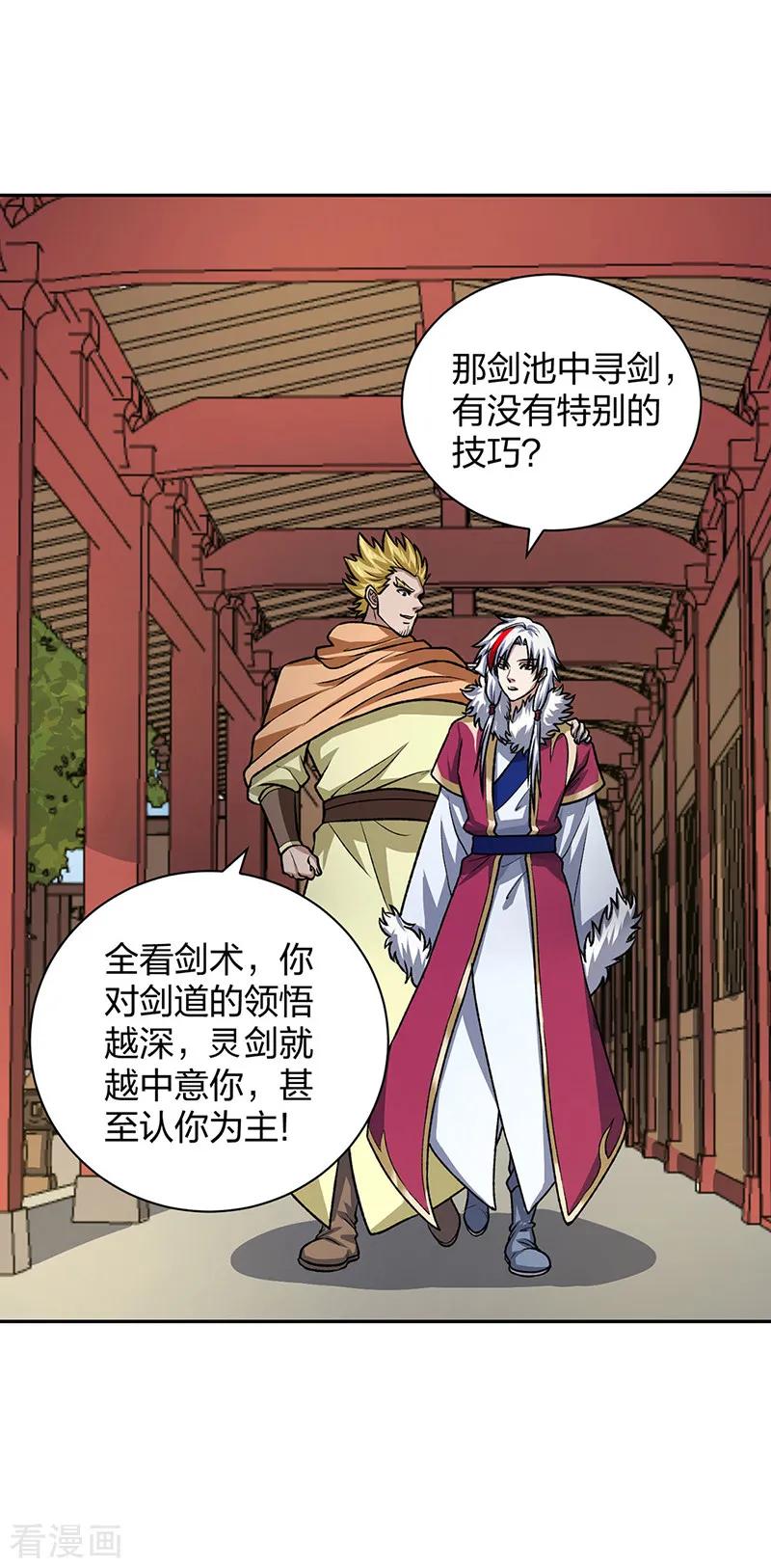 《武道独尊》第532话 洗剑神水 第33页