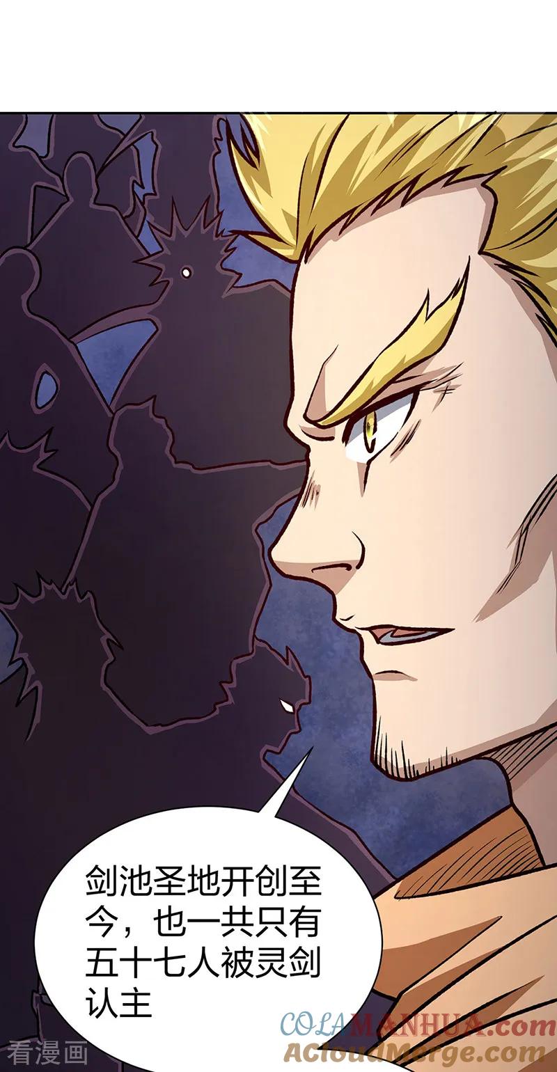 《武道独尊》第532话 洗剑神水 第34页