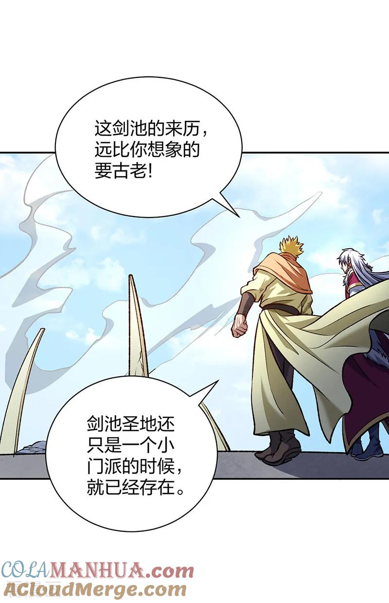 《武道独尊》第532话 洗剑神水 第40页