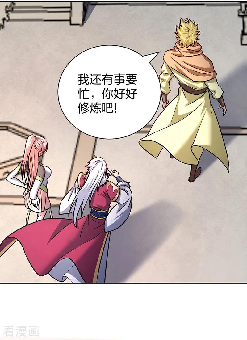 《武道独尊》第532话 洗剑神水 第11页