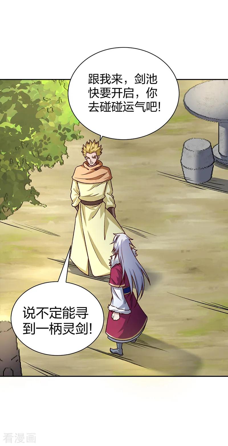 《武道独尊》第532话 洗剑神水 第32页