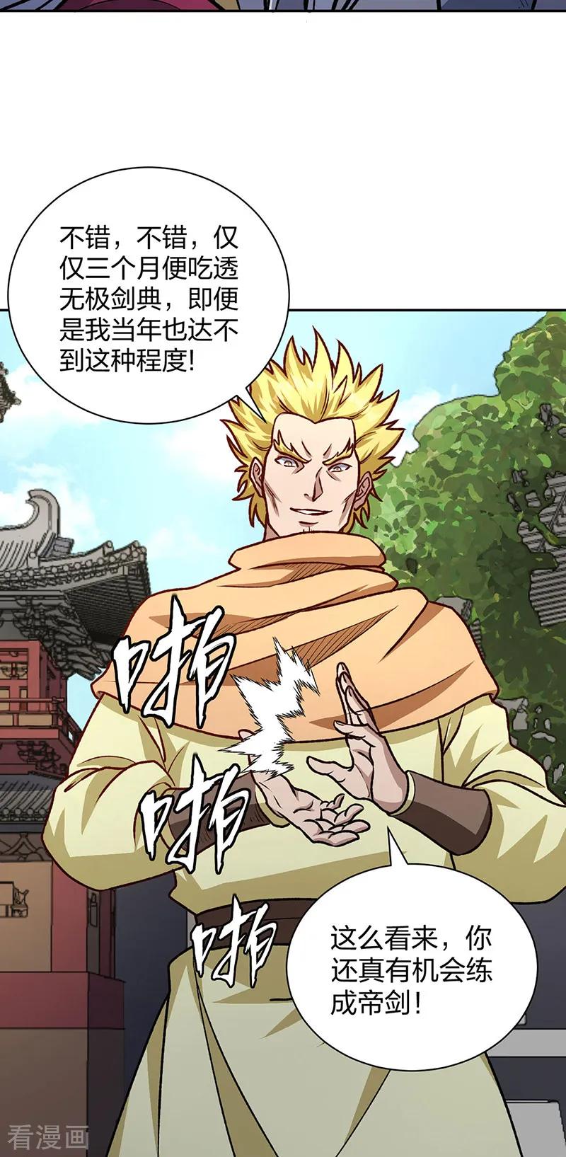 《武道独尊》第532话 洗剑神水 第30页