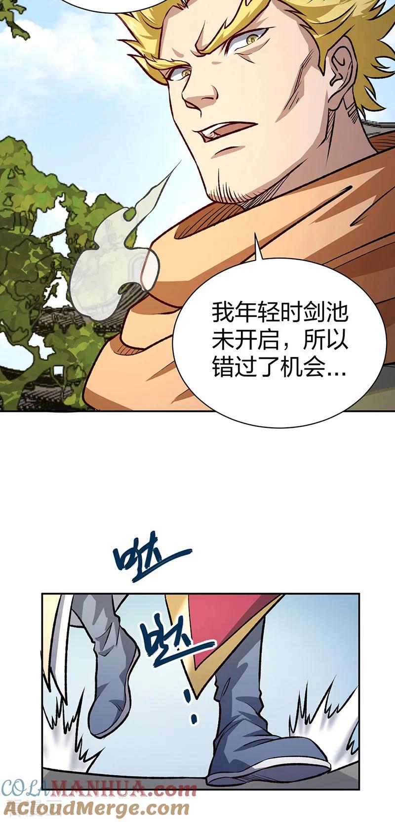 《武道独尊》第532话 洗剑神水 第37页
