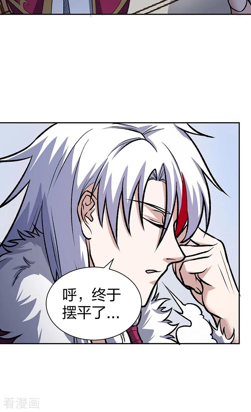 《武道独尊》第532话 洗剑神水 第20页