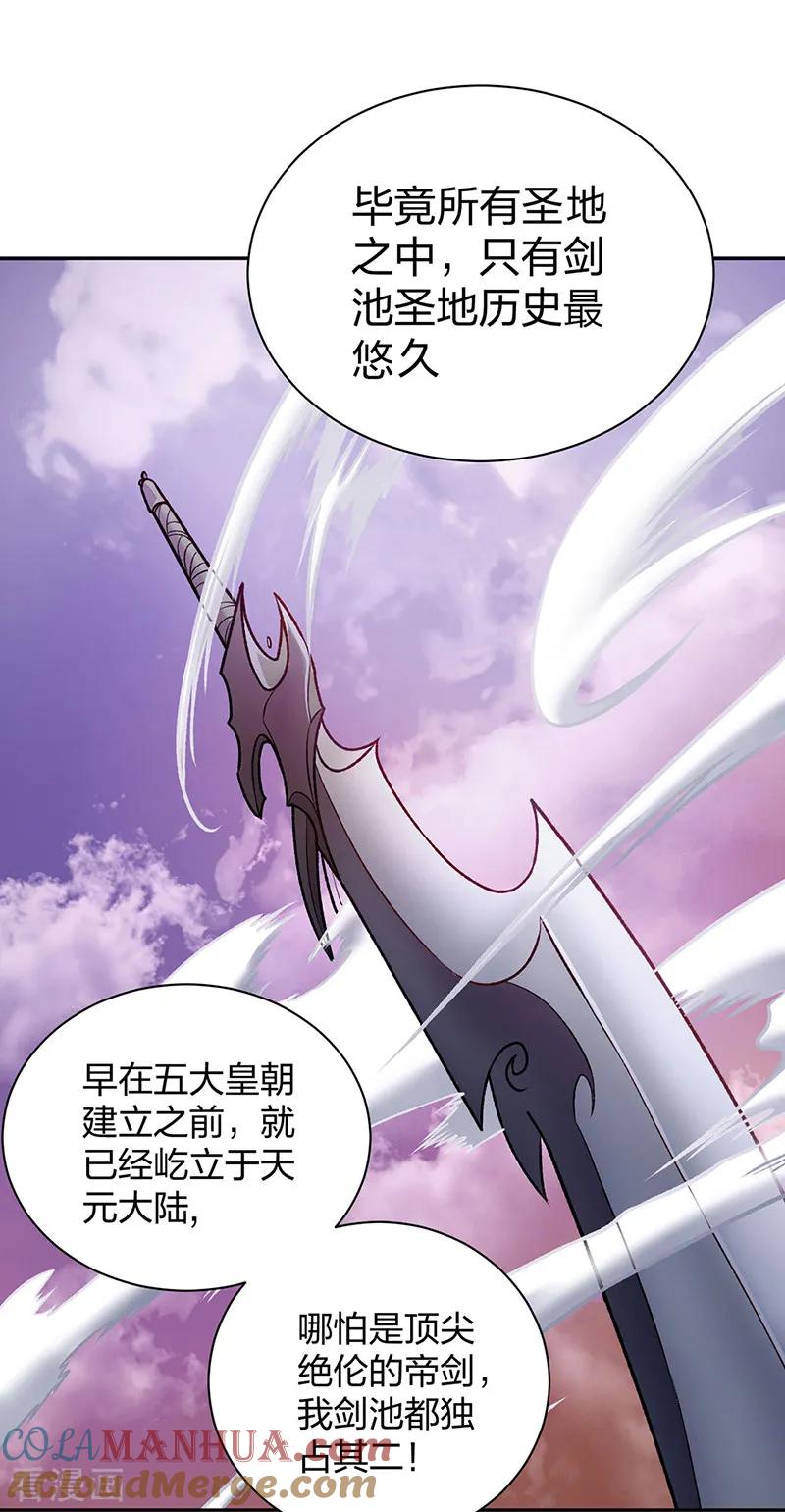 《武道独尊》第532话 洗剑神水 第4页