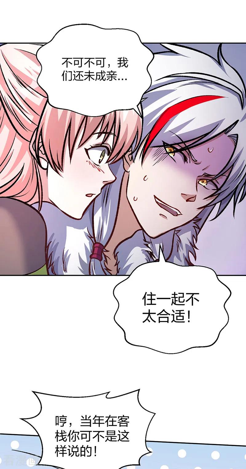 《武道独尊》第532话 洗剑神水 第14页