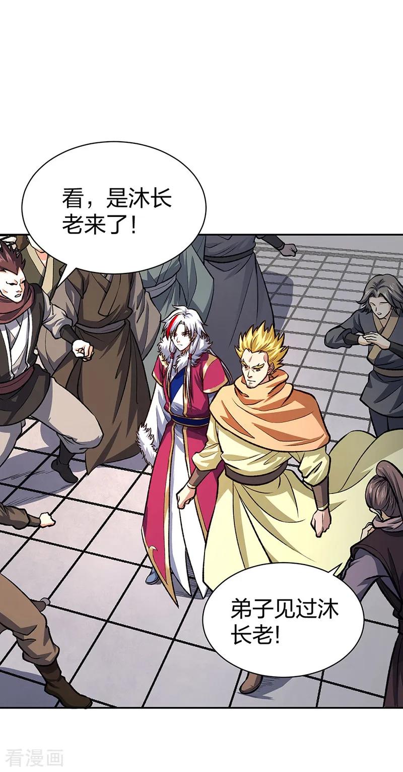 《武道独尊》第532话 洗剑神水 第39页