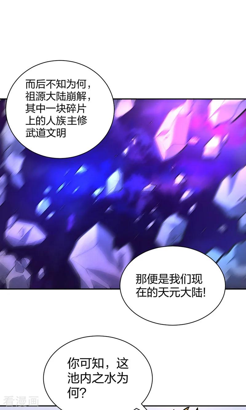 《武道独尊》第532话 洗剑神水 第42页