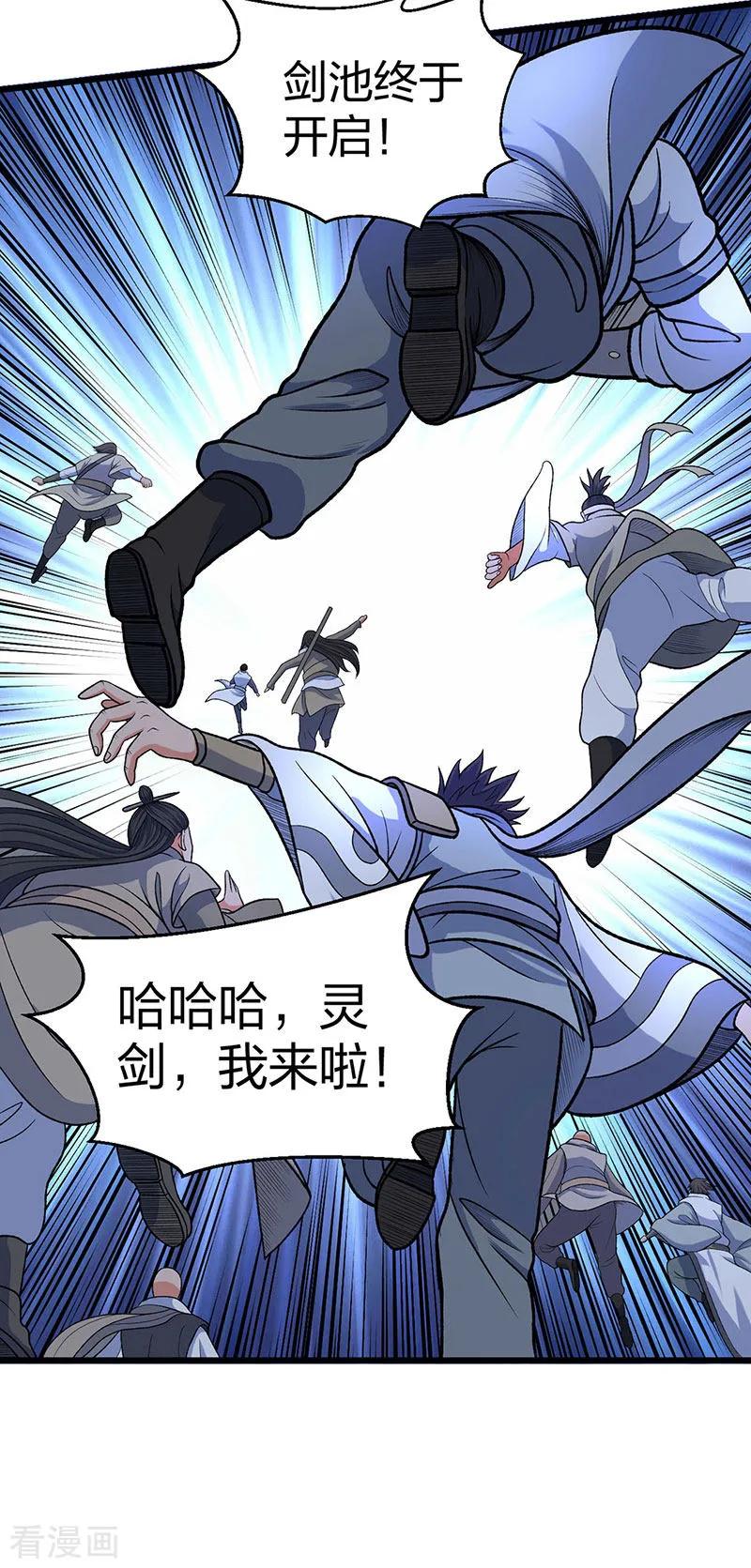 《武道独尊》第533话 无形剑与无生剑 第2页