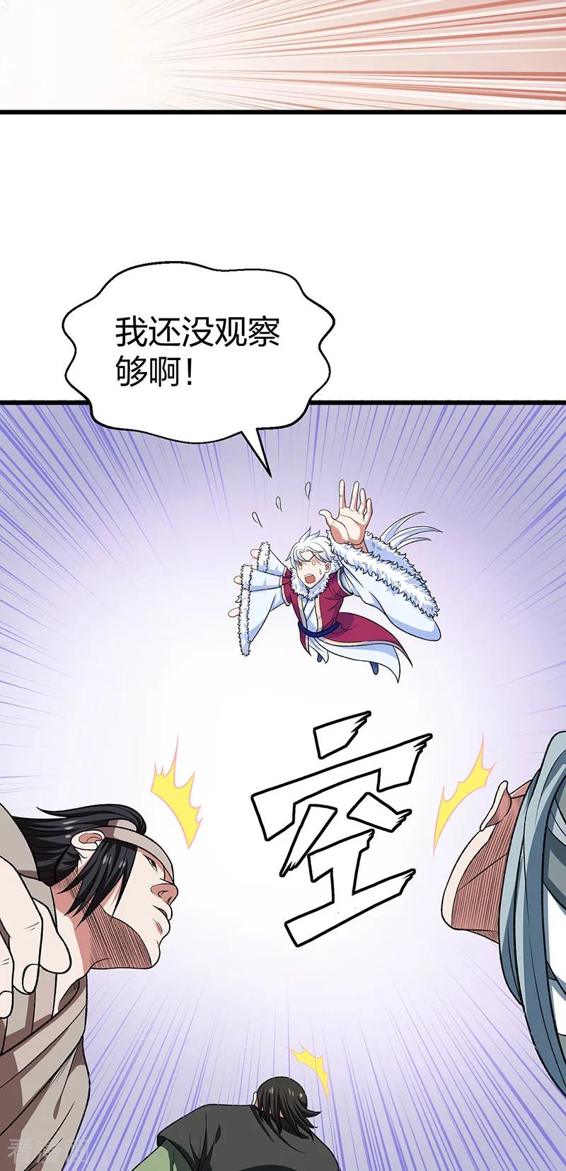 《武道独尊》第533话 无形剑与无生剑 第8页