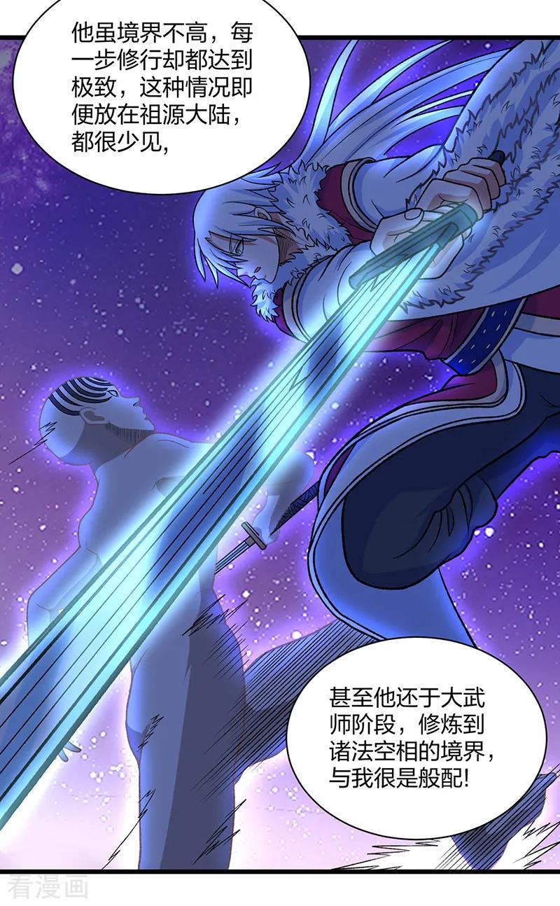 《武道独尊》第533话 无形剑与无生剑 第39页