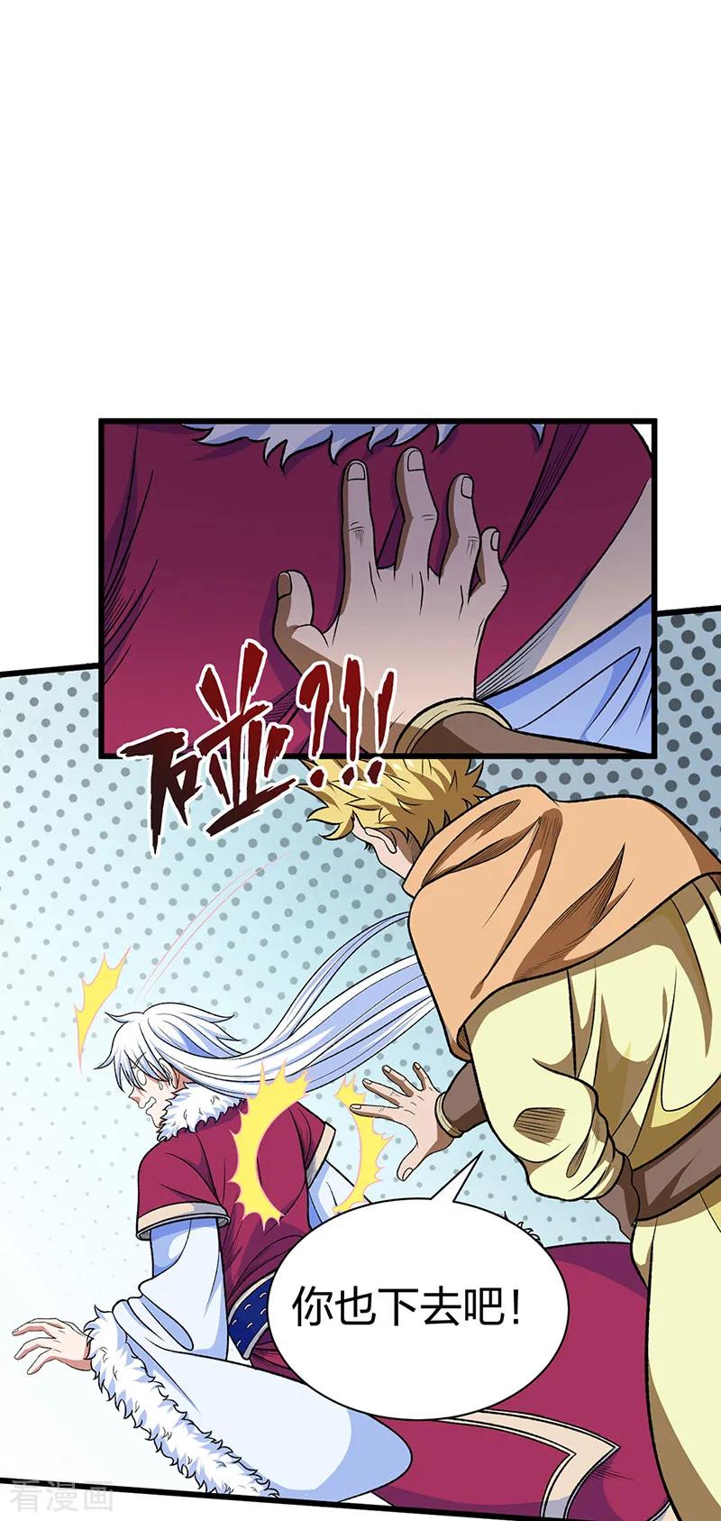 《武道独尊》第533话 无形剑与无生剑 第6页