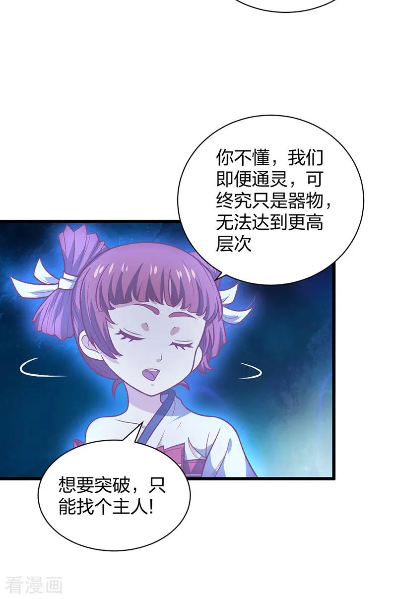 《武道独尊》第533话 无形剑与无生剑 第41页