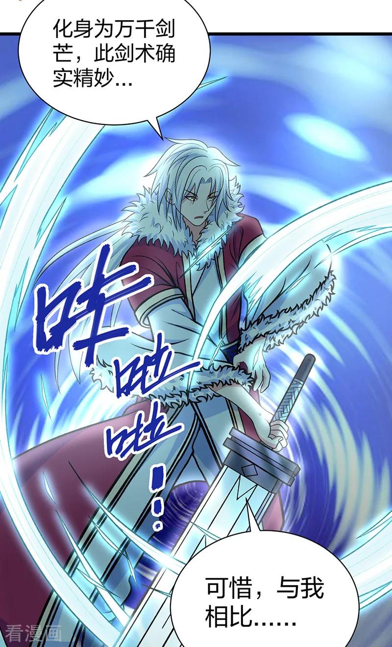 《武道独尊》第533话 无形剑与无生剑 第20页