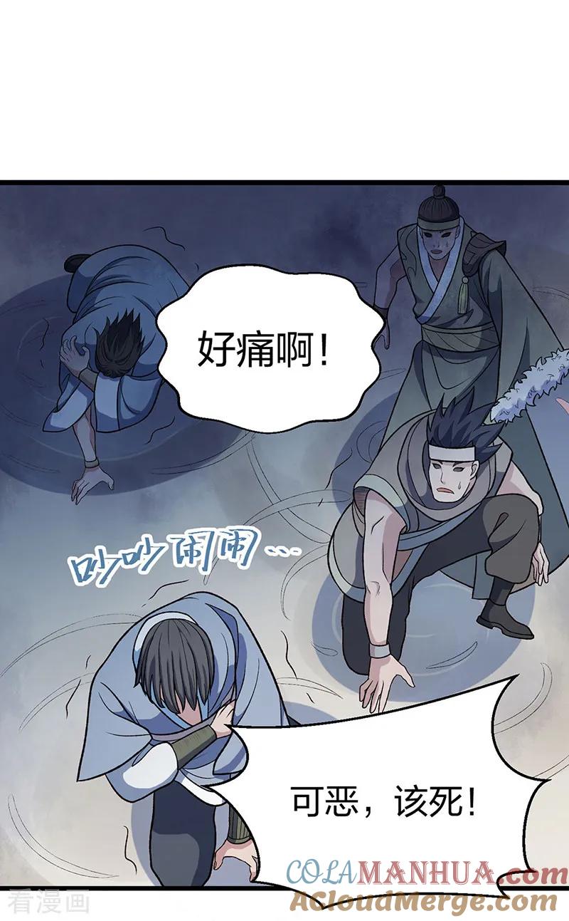 《武道独尊》第533话 无形剑与无生剑 第4页