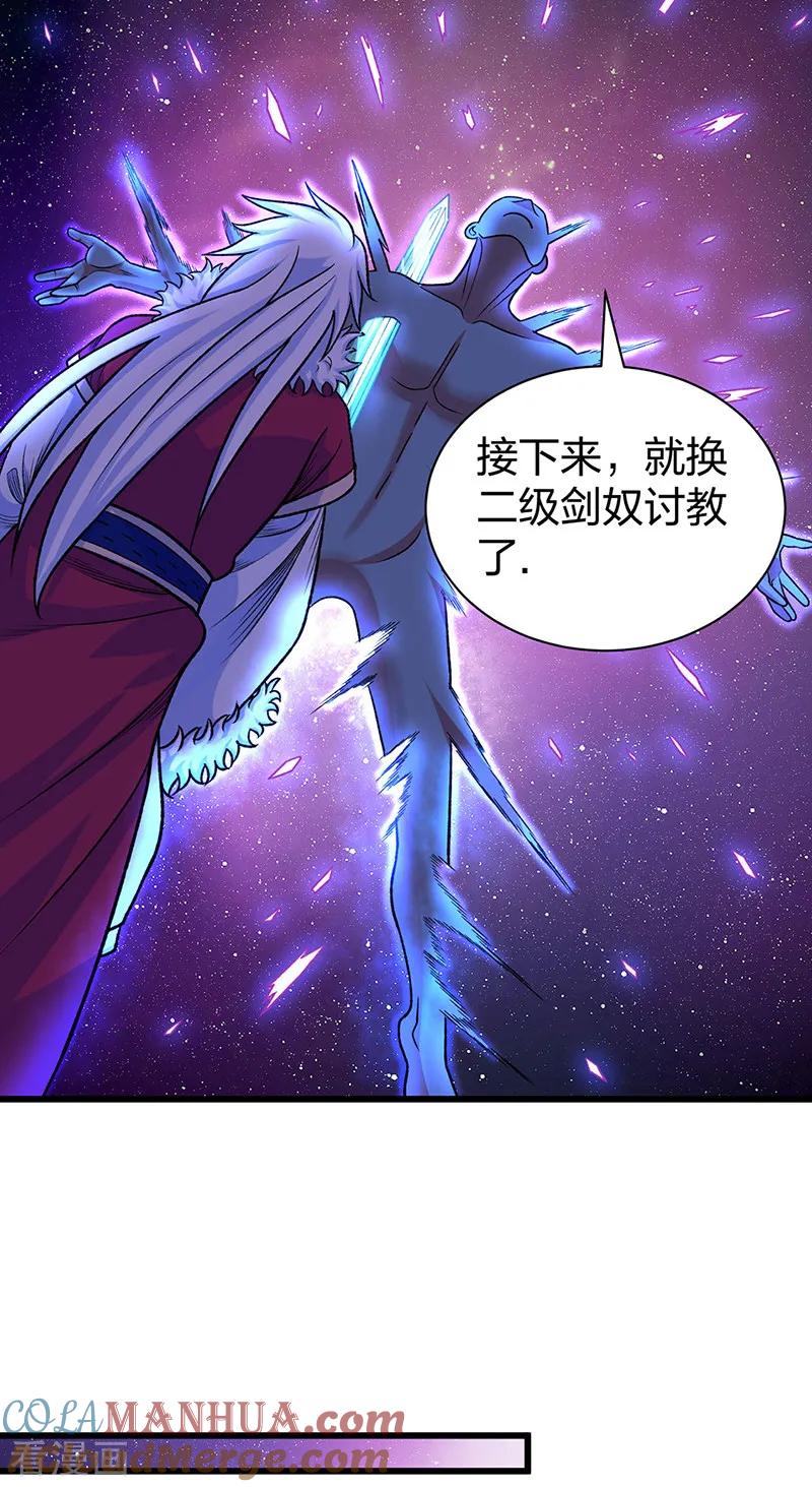 《武道独尊》第533话 无形剑与无生剑 第31页