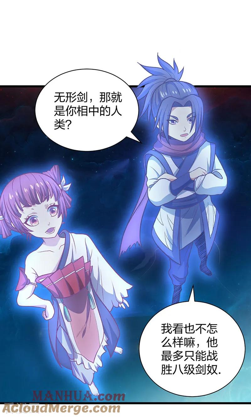 《武道独尊》第533话 无形剑与无生剑 第37页