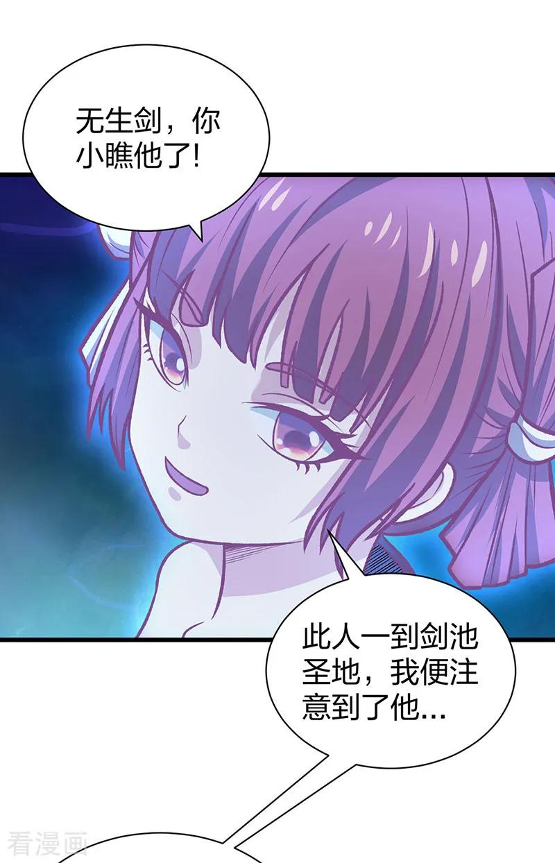 《武道独尊》第533话 无形剑与无生剑 第38页