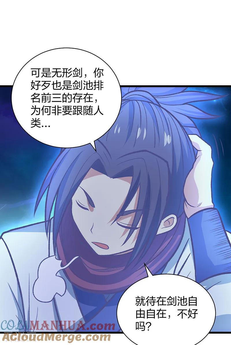 《武道独尊》第533话 无形剑与无生剑 第40页